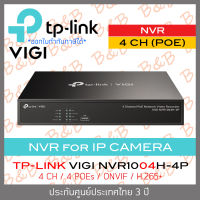 TP-LINK VIGI NVR1004H-4P (4 CH) เครื่องบันทึกสำหรับกล้องวงจรปิดระบบ IP มี POE 4 Ports, ONVIF, H.265+ BY B&amp;B ONLINE SHOP