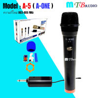 A-ONE ไมโครโฟน ไมค์โครโฟนไร้สาย ไมค์ลอยแบบพกพา ไมค์ลอยเดี่ยว แบบถือ Wireless Microphone รุ่น A-5 สินค้าพร้อมส่ง เก็บเงินปลายทางได้