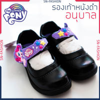 รองเท้านักเรียน หนังดำ หญิง อนุบาล หนัง ดำ Little Pony โพนี่