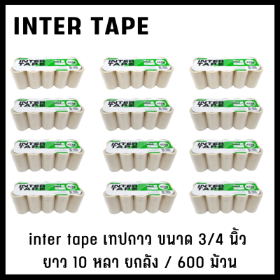 inter tape เทปกาว เทปกาวย่น เทปกาวพ่นสี เทปกาวกระดาษ​ inter tape ขนาด 3/4​ นิ้ว ยาว 10 หลา​ ยกลัง / ​600ม้วน ฉีกขาดได้ด้วยมือเปล่า