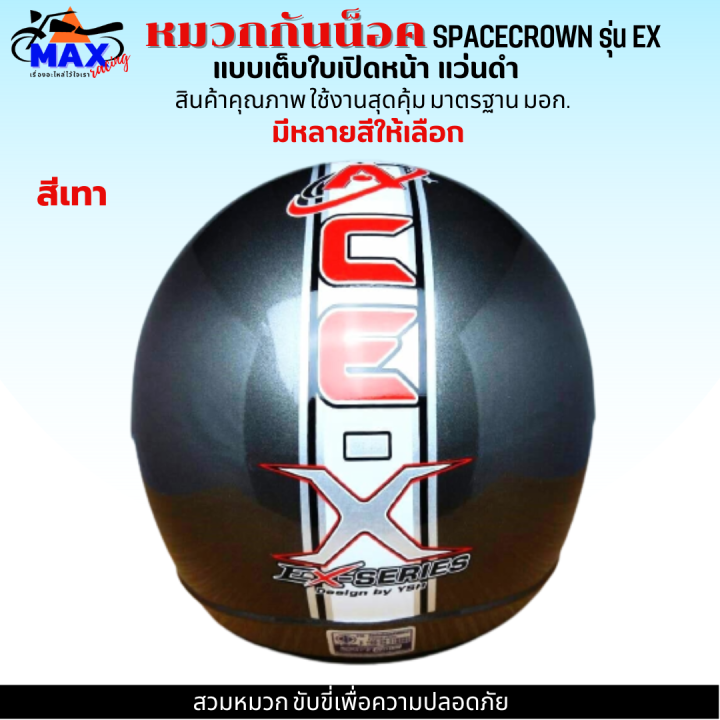 หมวกกันน็อกเต็มใบ-แบบเปิดหนา-570-มม-spacecrown-รุ่น-ex-หน้าแว่นดำ-แว่นใส-มีสีสวยๆให้เลือกหลายสี-เลือกสีข้างใน-สวมหมวก-ขับขี่เพื่อความปลอดภัย