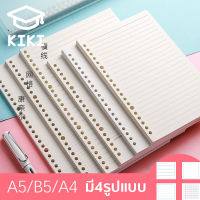 KIKI 50แผ่น หลวมใบโน๊ตบุ๊คเติมเกลียว เครื่องเขียน Binder ขนาดA5 A6 A4 มี4รูปแบบ กระดาษ 80g  Loose Leaf Notebook Refill