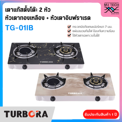 TURBORA เตาแก๊สตั้งโต๊ะ 2 หัว หัวเตาทองเหลือง+อินฟราเรด รุ่น TG-01IB (New)