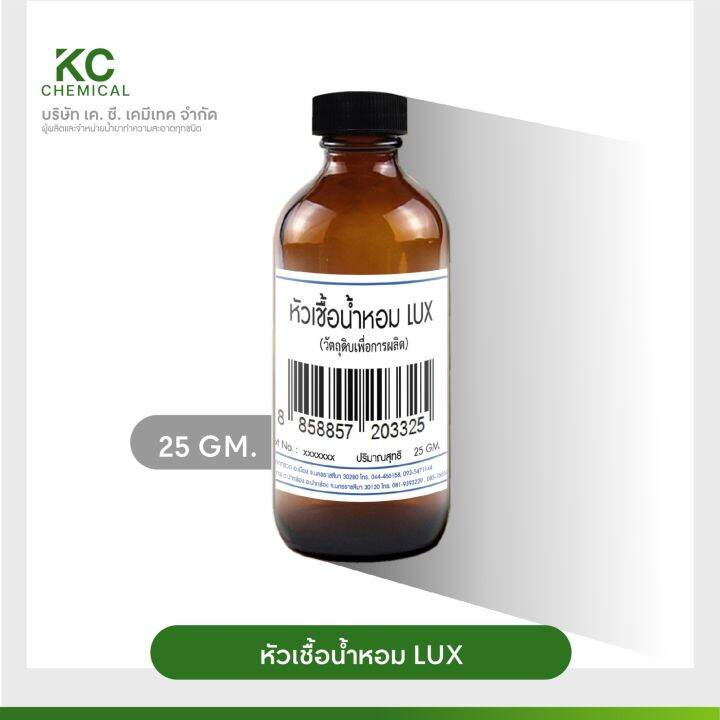 หัวน้ำหอม-กลิ่น-lux-ขนาด-25-กรัม