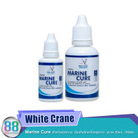 White Crane Marine Cure สำหรับปลาทะเล  ป้องกันรักษาโรคจุดขาว  ขนาด 30ml , 100ml.