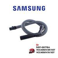 Samsung  สายเครื่องดูดฝุ่น รุ่น DJ97-0078A