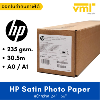 HP Photo Paper Inkjet กระดาษโฟโต้  235 แกรม / 30.5เมตร / แกน 2 นิ้ว