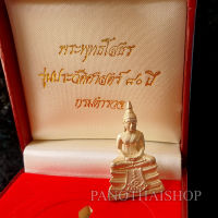 หลวงพ่อโสธรกรมตำรวจ 80 ปี ยิงทรายสีเงิน มีโค้ท พร้อมกล่อง