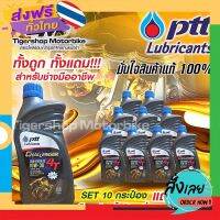 ฟรีค่าส่ง น้ำมันเครื่องรถมอเตอร์ไซค์ Ptt 4T challenger 10W-30 หัวฉีด 0.8 ลิตร ชุด 10 กระป๋อง แถมฟรี น๊อตแหวนถ่ายน้ำมันเครื่อง เก็บเงินปลายทาง ส่งจาก.