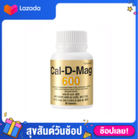 Giffarine CAL-D-MAG 600 แคล-ดี-แมก 600 แคลเซียม ผสมแมกนีเซียม,วิตามิน ซี, สังกะสี, แมงกานีส, ทองแดง, วิตามิน อี และวิตามิน ดี 3 ชนิดเม็ด กิฟฟารีน