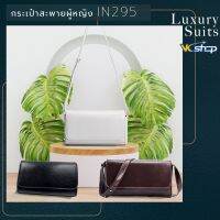 กระเป๋าคุณผู้หญิงสะพายไหล่ shoulder bag รุ่นIN295 สามารถสะพายได้3รูปแบบ เดินเล่น ทำงาน ใช้ในชีวิตประจำวัน คาเฟ่ เกาหลี