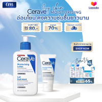 เซราวี CERAVE Moisturising Lotion โลชั่นบำรุงผิว 236ml