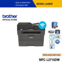 Brother MFC-L2715DW เครื่องพิมพ์เลเซอร์ ขาว-ดำ มัลติฟังก์ชัน (แฟ็กซ์ ,พิมพ์,สแกน,ถ่ายเอกสาร) (ประกันจะมีผลภายใน 15 วันหลังจากที่ได้รับสินค้า)