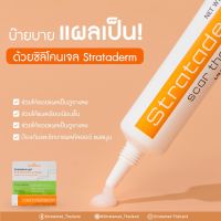 Strataderm / Stratacel ซิลิโคน เจล รักษาแผลเป็น แผลนูน ผ่าตัด ศัลยกรรม รอยดำ หลุมสิว เลเซอร์ ทำตาสองชั้น Stratamed Gel สีส้ม