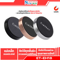 Earldom ET- EH18 แม่เหล็กติดมือถือ Universal Magnetic Mount Holder  ที่ยึดมือถือในรถ (มีสินค้าพร้อมส่งค่ะ)