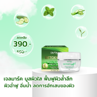 Duora- DETOXEUP เจลมาร์คลดการอักเสบของผิว เพิ่มความชุ่มชื่นให้ผิว ฟื้นฟูผิวแพ้ง่าย ผิวติดสาร ผิวแพ้ง่ายใช้ได้ ปริมาณ 10 g.