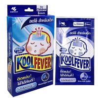 KOOLFEVER For Children คูลฟีเวอร์ สำหรับเด็กโต แผ่นเจลลดไข้ อ่อนโยนต่อผิว 2 แผ่น 3 ซอง 1 กล่อง