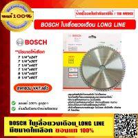 BOSCH ใบเลื่อยวงเดือน LONG LINE มีขนาดให้เลือก ของแท้ 100% ราคารวม VAT แล้ว ร้านเป็นตัวแทนจำหน่าย