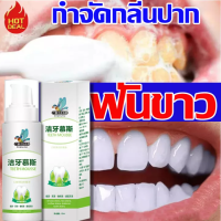 ?Say goodbye to yellow teeth?Toothpaste white teeth staggered รั่ม bleaching teeth white mousse brush teeth dental polishing white teeth yellow liquid bleached white toothpaste teeth whitening toothpaste tooth bleaching bleaching teeth white