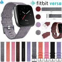 สายสายรัดข้อมือผ้าทอพร้อมตะขอโลหะสแตนเลสสำหรับ Fitbit Versa