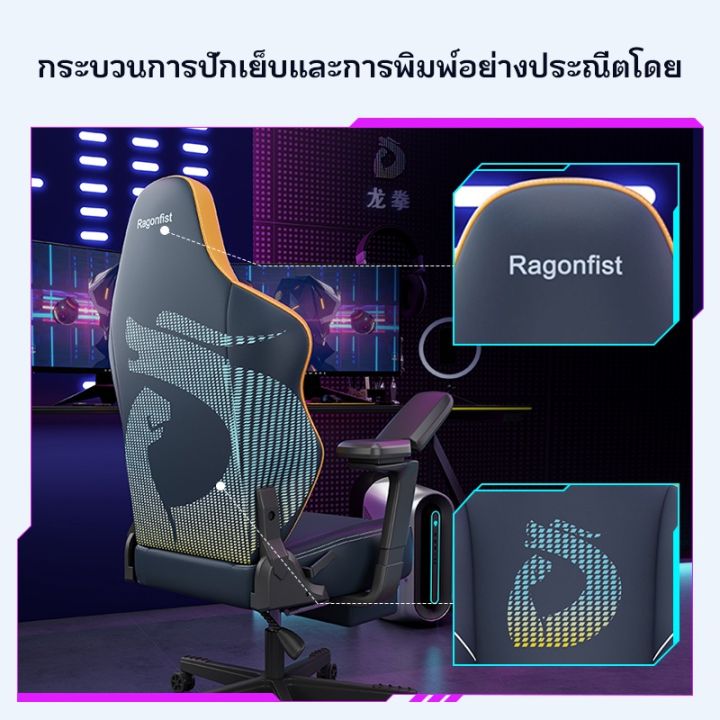 ragonfist-เทคโนโลยีใหม่-มือโปร-เก้าอี้คอม-เก้าอี้เล่นเกม-เก้าอี้คอมพิวเตอร์-เก้าอี้ที่เหมาะกับการทำงาน-เก้าอี้สำนักงาน-รับประกันอย่างเป็นทางการ-10-ปี