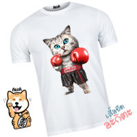 เสื้อยืดลายแมวมวยแดง Boxing Cat T-shirt