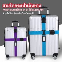 Pattaya สายรัดกระเป๋าเดินทาง สายรัด สายรัดบรรจุ ยืดหยุ่น luggage strap