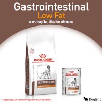 Royal Canin Gastro intestinal Low Fat อาหารสุนัข ตับอ่อนอักเสบ