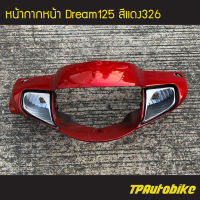 ครอบไฟ หน้ากาก หน้ากากหน้า Dream125 Dream ดรีม125 ดรีม สี แดง แดงบรอนซ์  /เฟรมรถ กรอบรถ ชุดสี