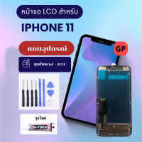 อะไหล่มือถือ หน้าจอ Iphone 11 LCD Display Touch Screen แถมอุปกรณ์ไขควงและกาว