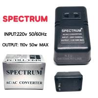 SPECTRUM INPUT:220V 50/60Hz OUT: 110V 50W MAX ตัวแปลงไฟจากไฟบ้านเปนไฟ110V