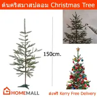 ต้นคริสมาสปลอม ต้นคริสมาสใหญ่ ต้นคริสมาสตกแต่ง 150ซม. (1 ต้น) Artificial Christmas Tree Seasonal Indoor Home Decor for In/Outdoor 150cm. (1 unit)