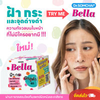 ดร.สมชาย Bella เจลลดเลือนฝ้า กระ และจุดด่างดำ เพื่อผิวกระจ่างใส