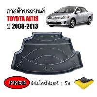 ถาดท้ายรถยนต์ Toyota Altis ปี 2008-2013 (แถมผ้า) ถาดวางสัมภาระ ถาดวางหลังรถ ถาดรองสัมภาระ รถยนต์ ถาดปูพื้นรถ ถาดสัมภาระ ถาดหลังรถ ถาดรถยนต์