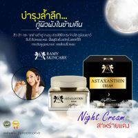 ? ครีมบำรุงผิวสาหร่ายแดง Ramy Skincare ? สูตรใหม่!! สำหรับคนแพ้ง่าย คุณภาพเคาท์เตอร์แบรนด์ ขนาด 10 กรัม