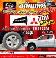 MITSUBISHI TRITON สติ๊กเกอร์ติดล้อแม็ก 4ล้อ แถมโลโก้ MITSU สีแดงสะท้อนแสง  ตรงรุ่น