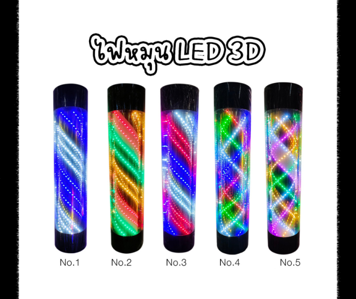 ไฟหมุน-led-3d-สำหรับร้านเสริมสวย-บาร์เบอร์-ขนาด-90-cm