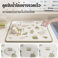 【OKADI】แผ่นดูดซับน้ํา กันลื่น แบบแห้งเร็ว สําหรับห้องครัว