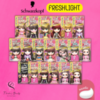 ของแท้!! Schwarzkopf Freshlight Milky Hair Color Cream ชวาสคอฟ เฟรชไลท์ ครีมเปลี่ยนสีผม