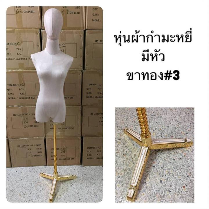 หุ่นผ้ากำมะหยี่มีหัวขาทอง-หุ่นโชว์เสื้อผ้า-สินค้านำเข้าคุณภาพดี-by-wanwanpresent