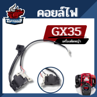 คอยไฟ คอยล์ไฟ gx35 เครื่องพ่นยา เครื่องตัดหญ้า 4 จังหวะ