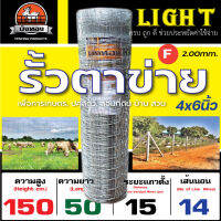 รั้วตาข่ายแรงดึง รั้วตาข่าย บังทอง 150F (สูง 150cm. ยาว 50m.) รุ่น Light ครบ ถูก ดี ประหยัดค่าใช้จ่าย