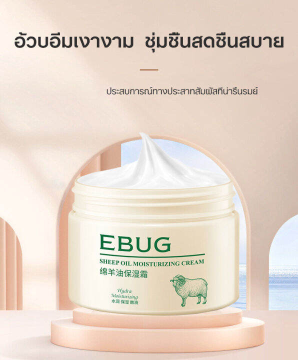 ebug-ครีมหน้าขาว140g-ครีมหน้าขาวใส-เพิ่มความชุ่มชื่นปรับผิวหมองคล้-ลาโนลิน-ครีมบำรุงผิว-ครีมบำรุงหน้า-ครีมกน้าขาวใส-ครีมคอลลาเจน-ครีมทาหน้าขาว-ครีมกน้าขาวใส