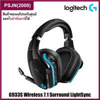 Logitech G933s 7.1 Lightsync Gaming Headset หูฟังสำหรับเล่นเกมส์ ไร้สาย ของแท้ ประกันศูนย์