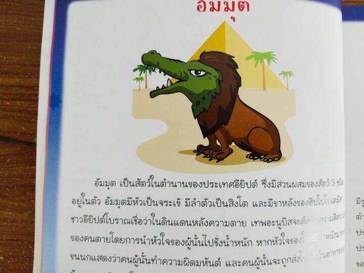 หนังสือเด็ก-เสริมทักษะความรูุัรอบตัว-100-เรื่องสัตว์ประหลาด