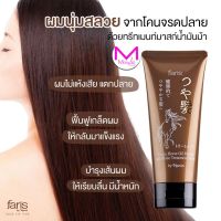 ฟาริส ซึยะ น้ำมันม้า ทรีทเมนท์ มาส์ค บำรุงเส้นผม 100 กรัม Faris by Naris  นำเข้าจากญี่ปุ่น 100%