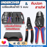 CRIMPING PLIERS KIT ชุดคีมย้ำหางปลา สลิปต่อสาย มาพร้อมหัวเปลี่ยนได้ 5 แบบ งานย้ำสายที่แม่นยำและใช้งานได้สะดวก