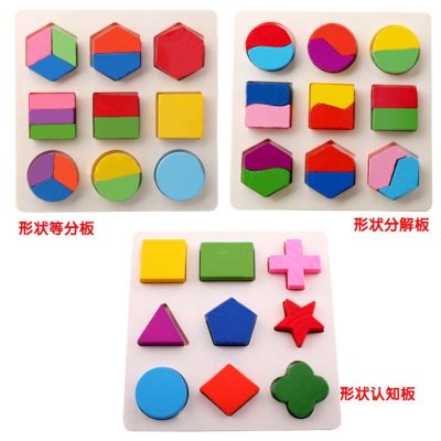[COD] equal board three-dimensional puzzle geometric shape childrens hand grasping matching cognitive educational teaching aids 0.1