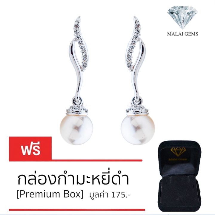 malai-gems-ต่างหูมุก-เงินแท้-silver-925-เพชรสวิส-cz-เคลือบทองคำขาว-รุ่น-11012553-แถมกล่อง-ต่างหูเพชร-ต่างหูเงินแท้