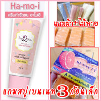 ฮาโมอิ แถมสบู่เบนเนท3ก้อนเล็ก+ผ้า+ไม้พาย ส่งฟรี Kerry ครีมกำจัดขน สูตรอ่อนโยน ได้ทุกส่วนของร่างกาย สะดวก ปลอดภัย hamoi ha mo i ha-mo-i Hair Removal Cream